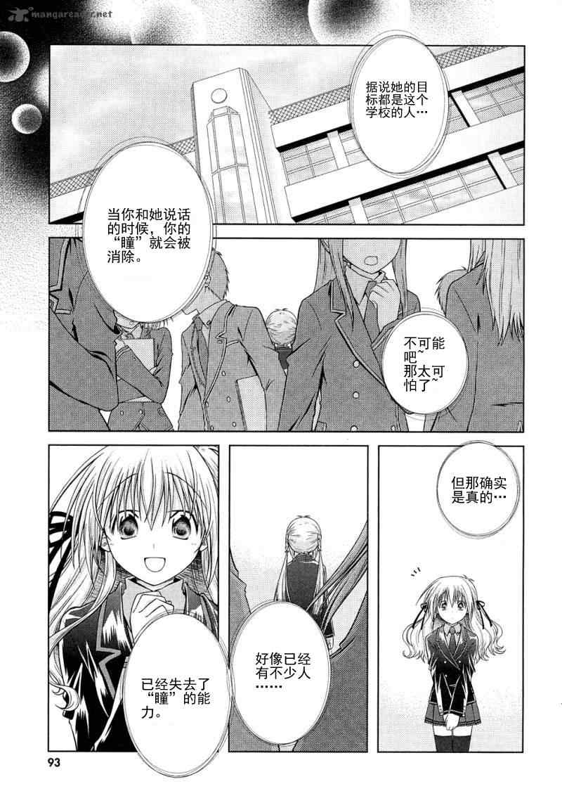 《欠落者IRISZERO》漫画 欠落者 12集