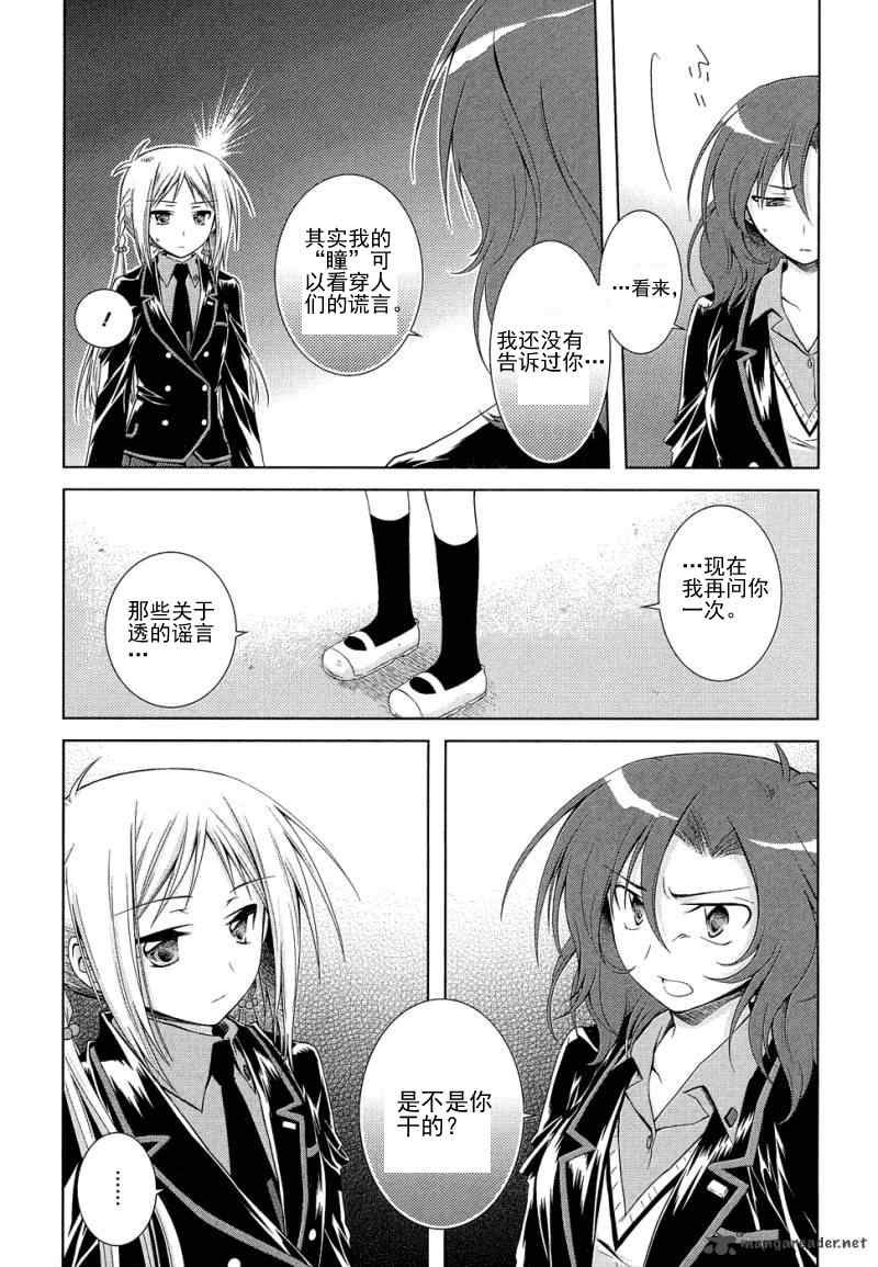 《欠落者IRISZERO》漫画 欠落者 15集