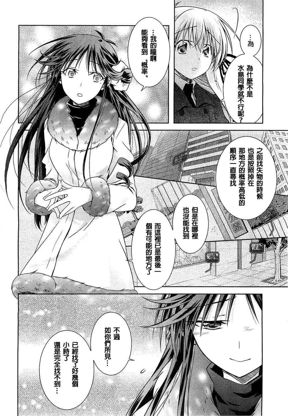 《欠落者IRISZERO》漫画 欠落者 29集