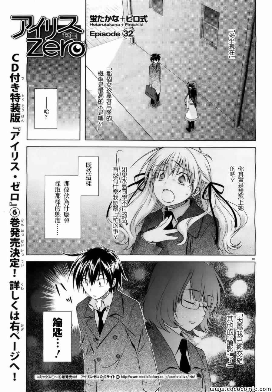 《欠落者IRISZERO》漫画 欠落者 32集