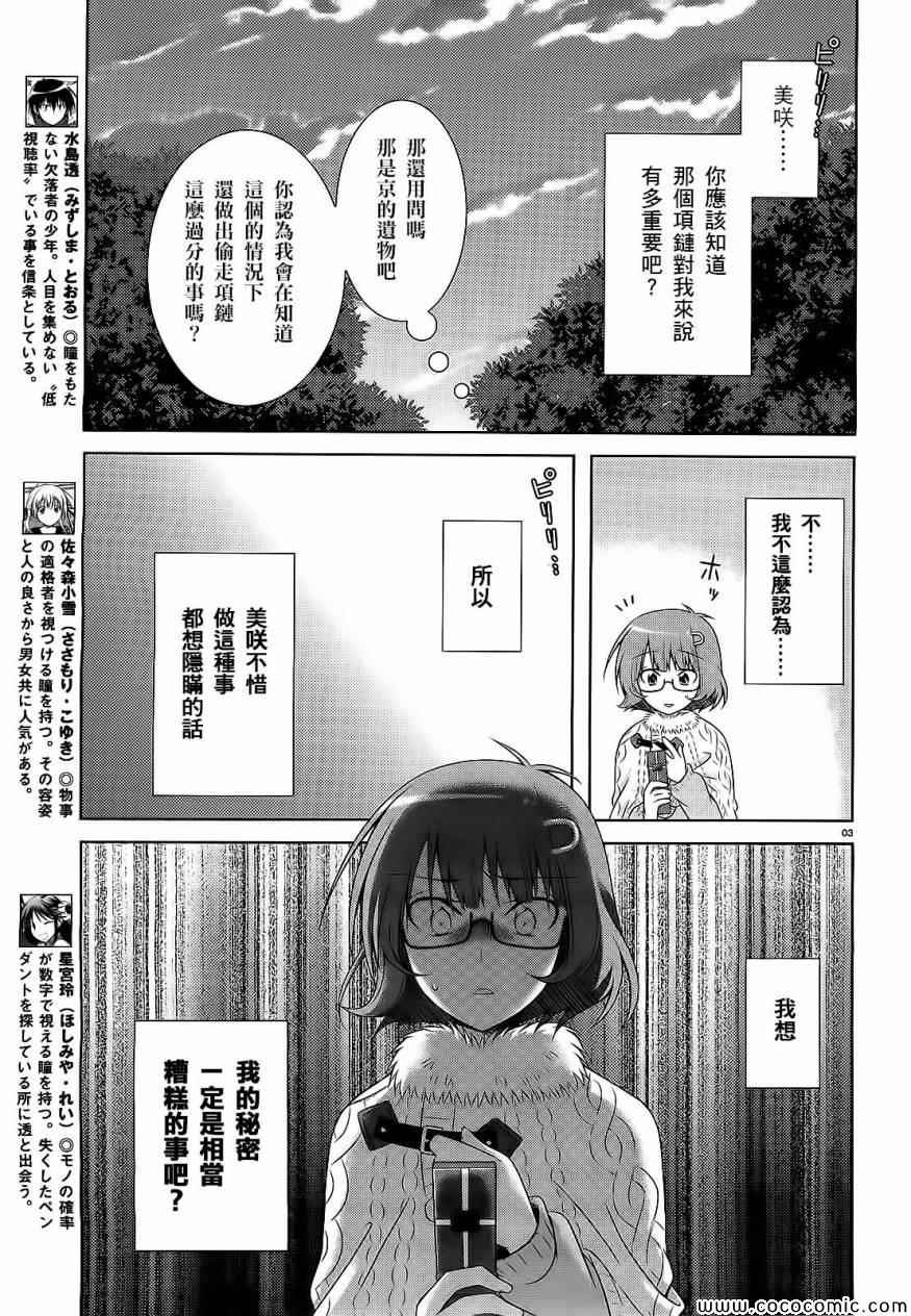 《欠落者IRISZERO》漫画 欠落者 33集