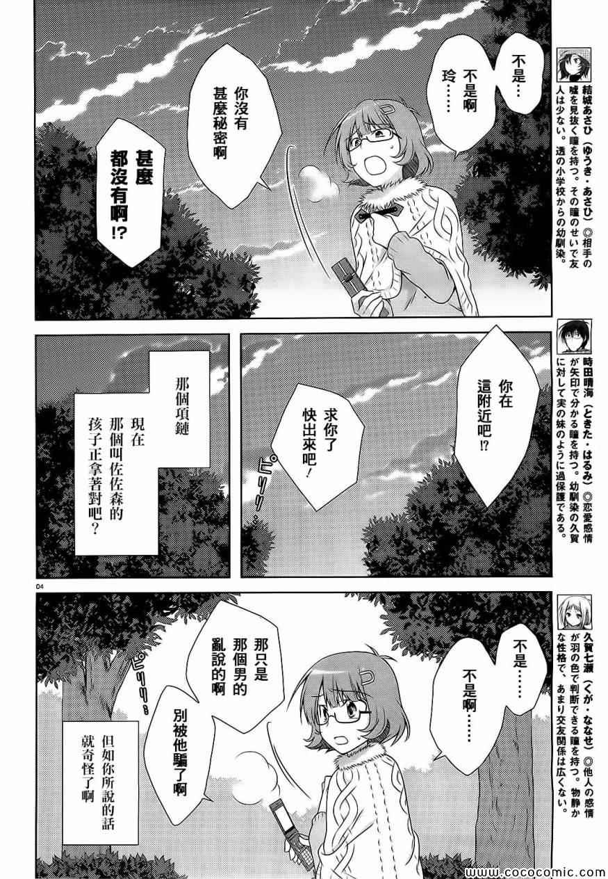 《欠落者IRISZERO》漫画 欠落者 33集