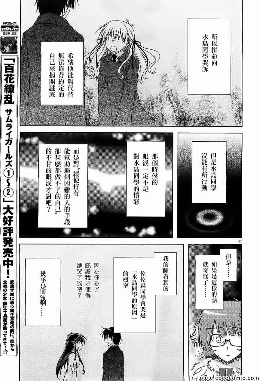 《欠落者IRISZERO》漫画 欠落者 33集