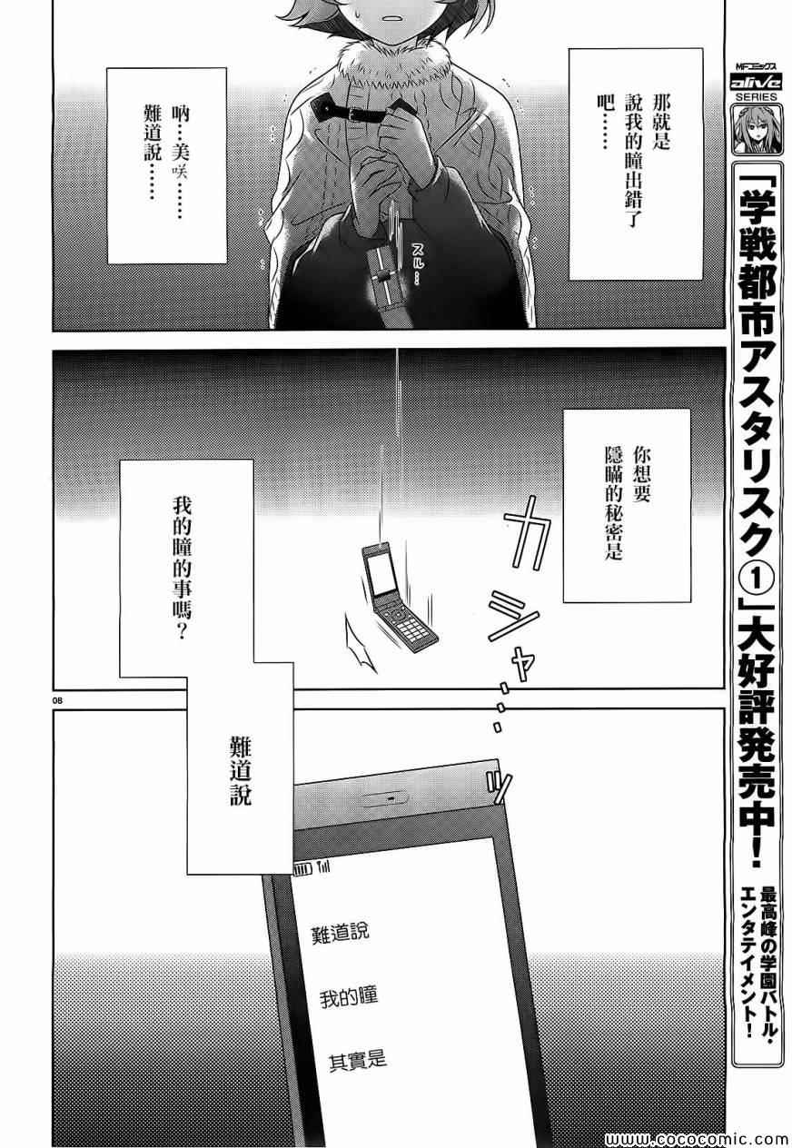 《欠落者IRISZERO》漫画 欠落者 33集