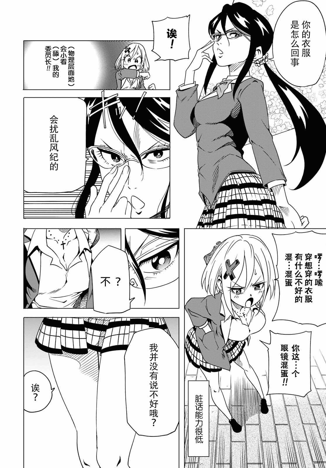 《不想被小瞧的滑川同学》漫画 滑川同学 001集