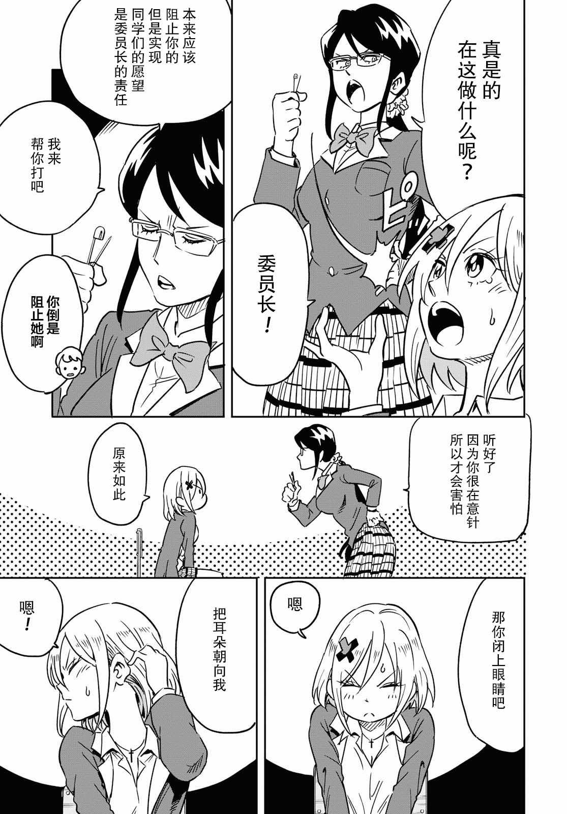 《不想被小瞧的滑川同学》漫画 滑川同学 001集