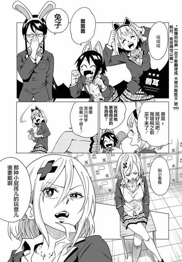 《不想被小瞧的滑川同学》漫画 滑川同学 005集