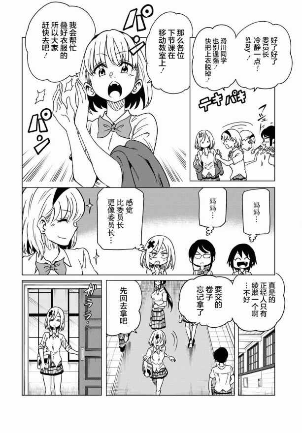 《不想被小瞧的滑川同学》漫画 滑川同学 005集