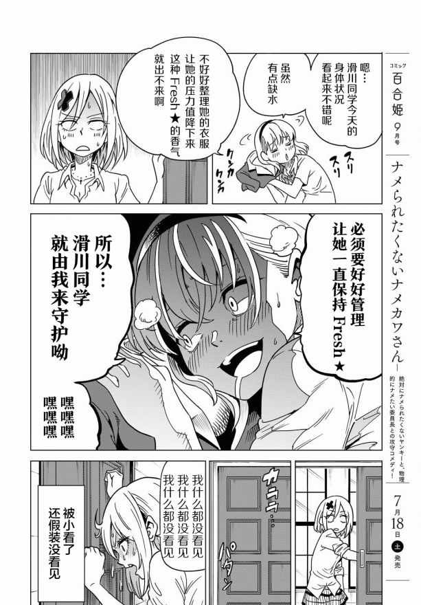 《不想被小瞧的滑川同学》漫画 滑川同学 005集