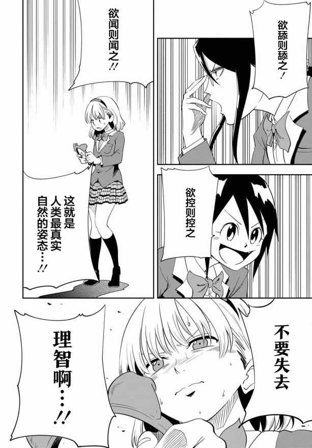 《不想被小瞧的滑川同学》漫画 滑川同学 005集