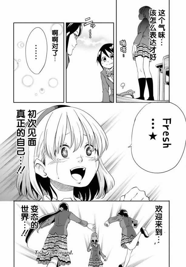 《不想被小瞧的滑川同学》漫画 滑川同学 005集