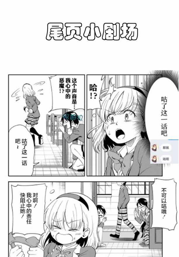 《不想被小瞧的滑川同学》漫画 滑川同学 005集