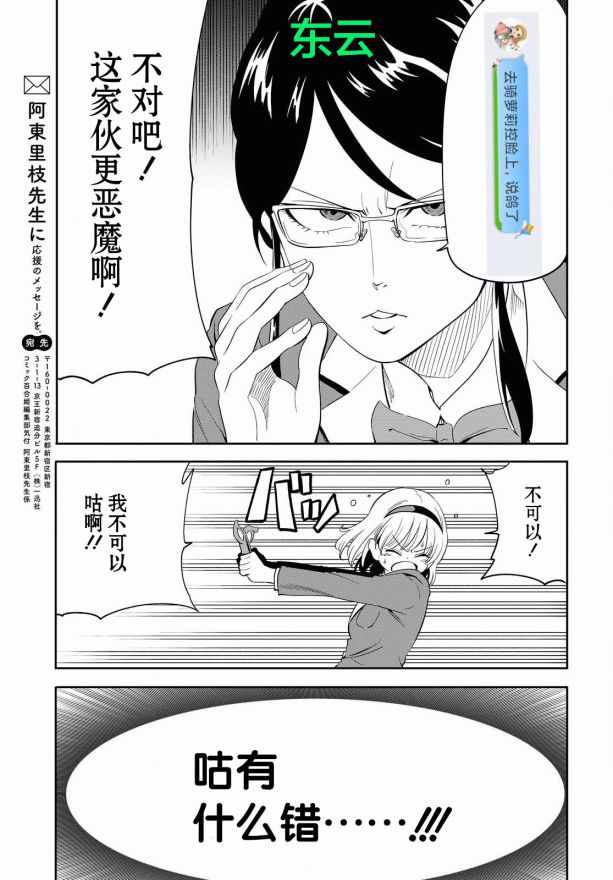 《不想被小瞧的滑川同学》漫画 滑川同学 005集