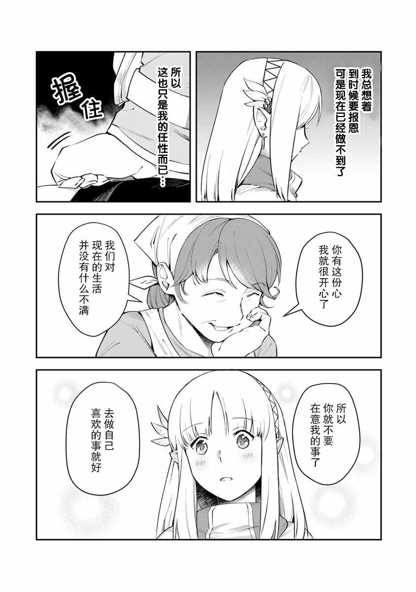 《利阿迪尔的大地之上》漫画 004集