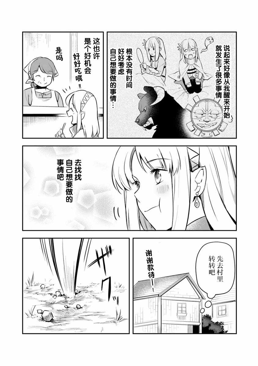 《利阿迪尔的大地之上》漫画 004集