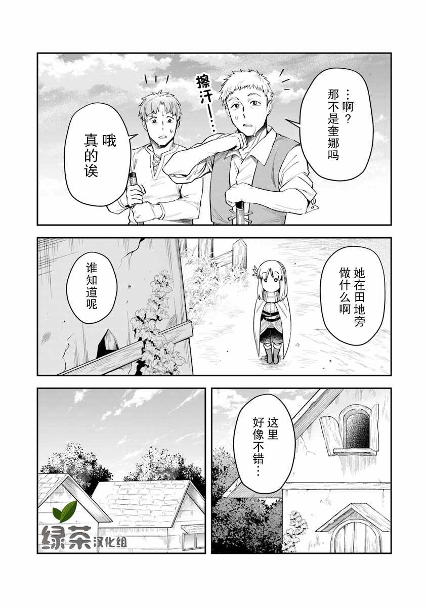 《利阿迪尔的大地之上》漫画 004集