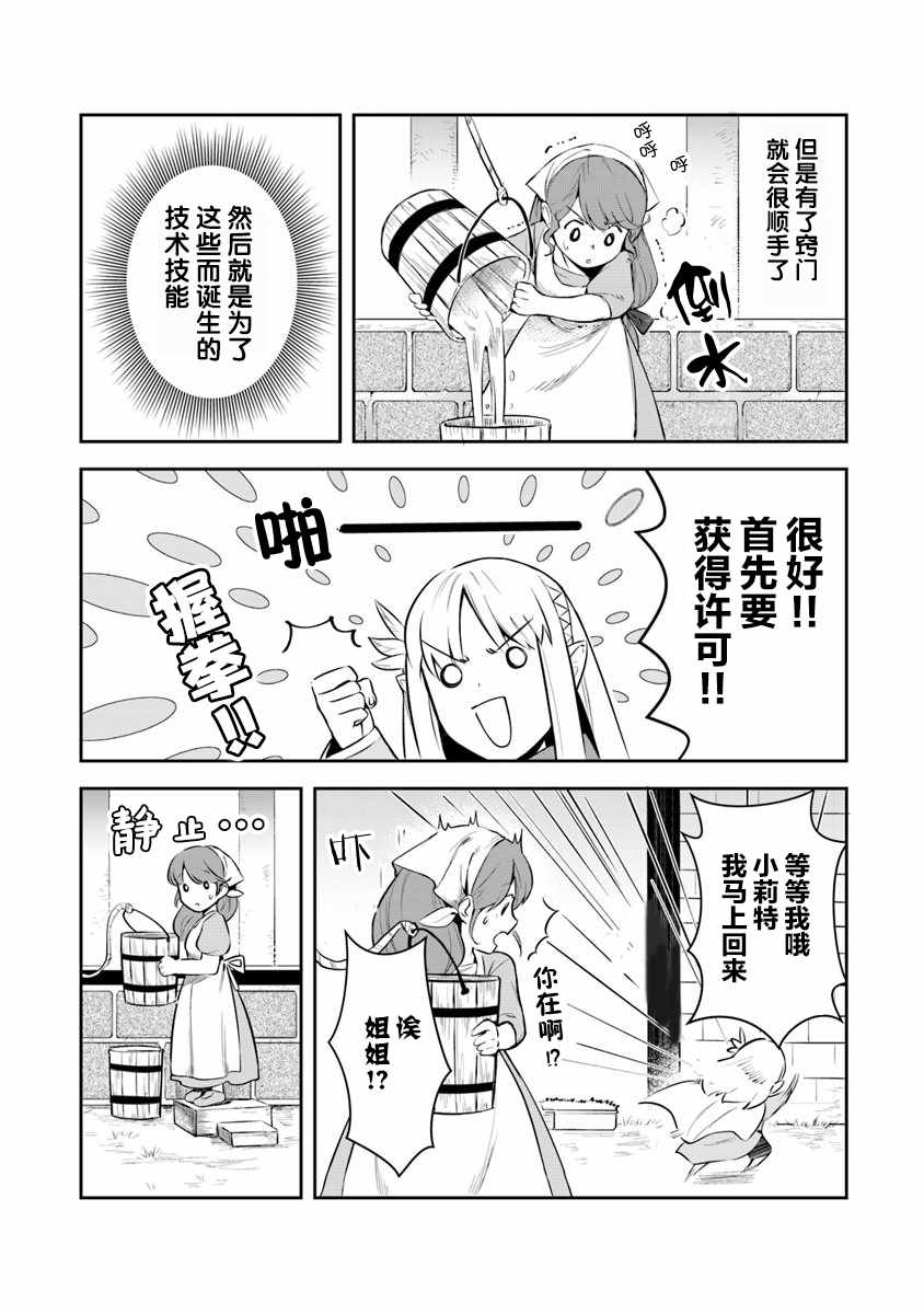 《利阿迪尔的大地之上》漫画 004集