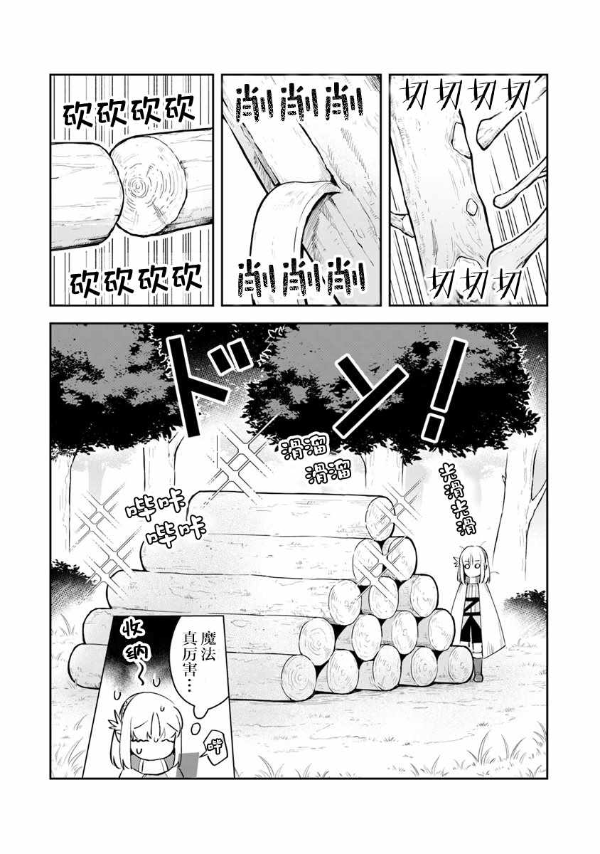 《利阿迪尔的大地之上》漫画 004集