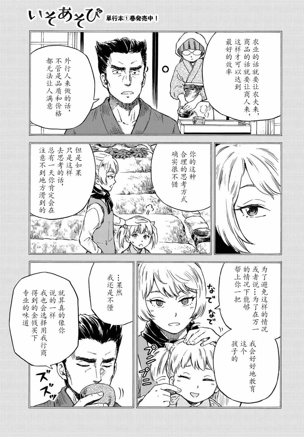 《滨游》漫画 007集