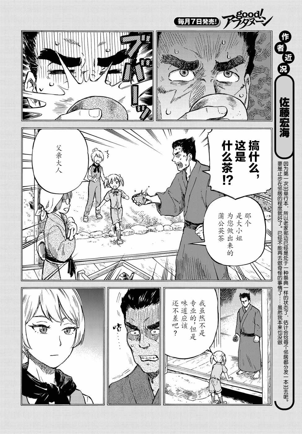 《滨游》漫画 007集