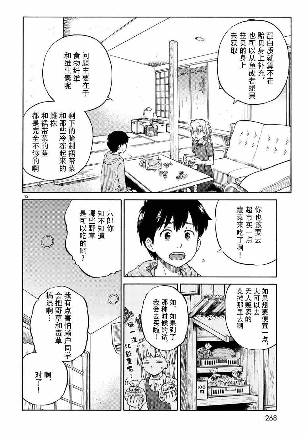 《滨游》漫画 007集