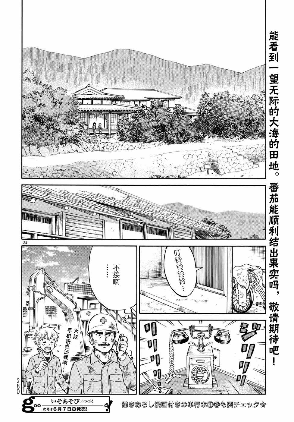 《滨游》漫画 007集