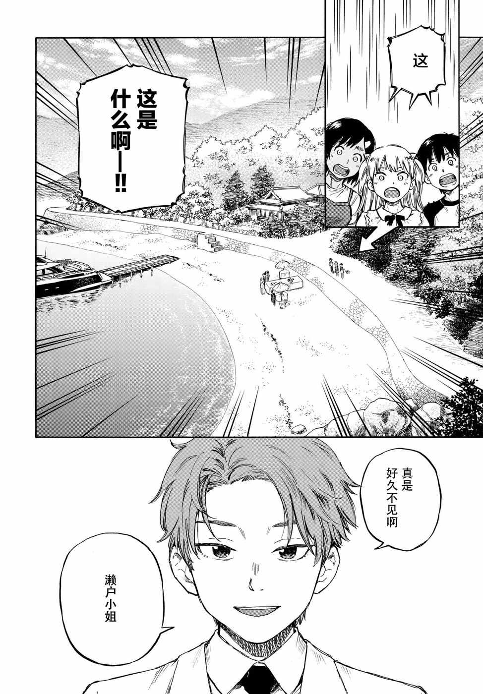 《滨游》漫画 011集