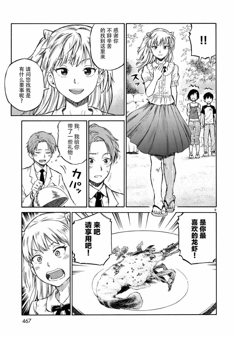 《滨游》漫画 011集