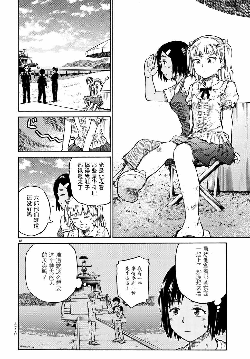 《滨游》漫画 011集