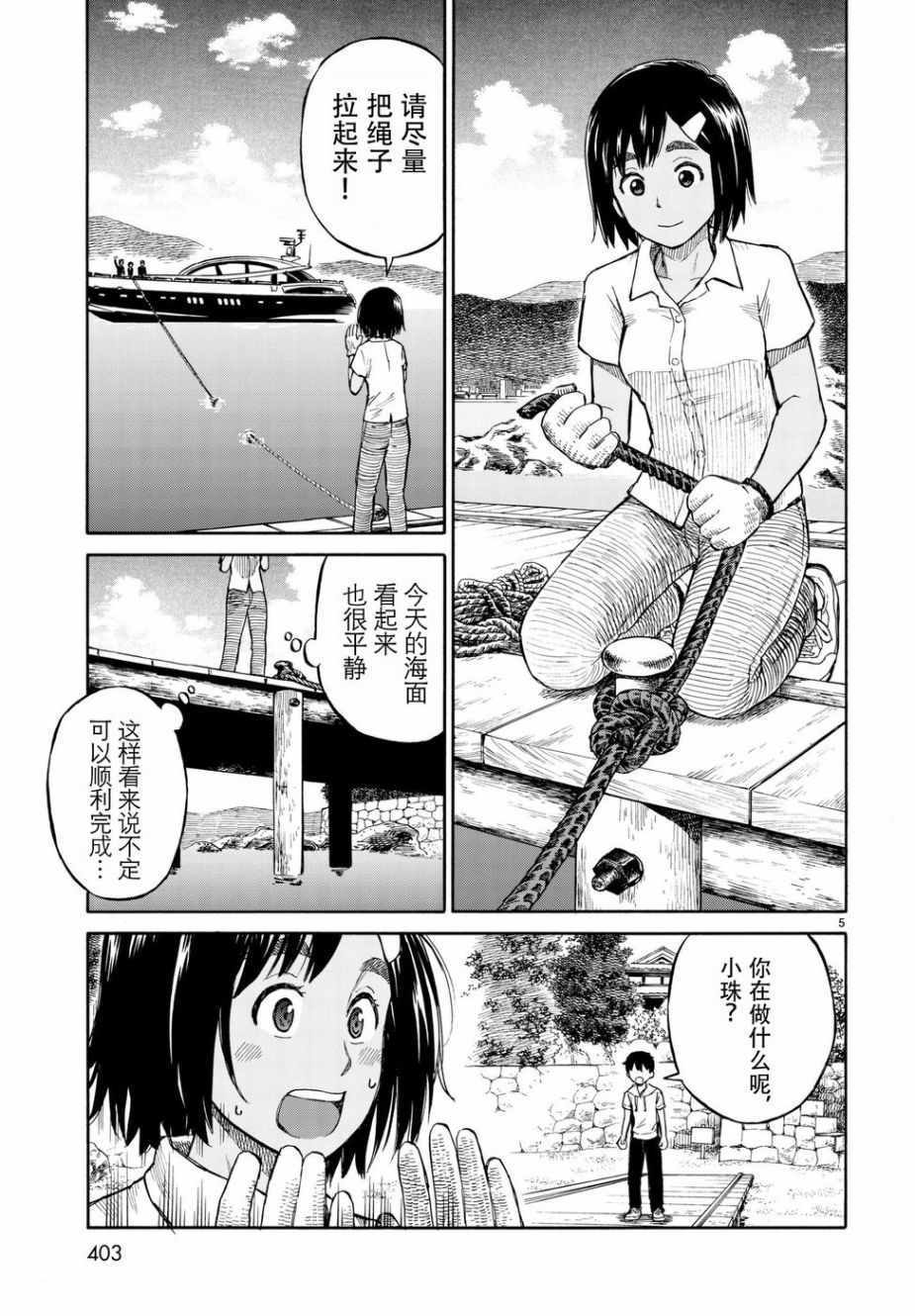 《滨游》漫画 013集