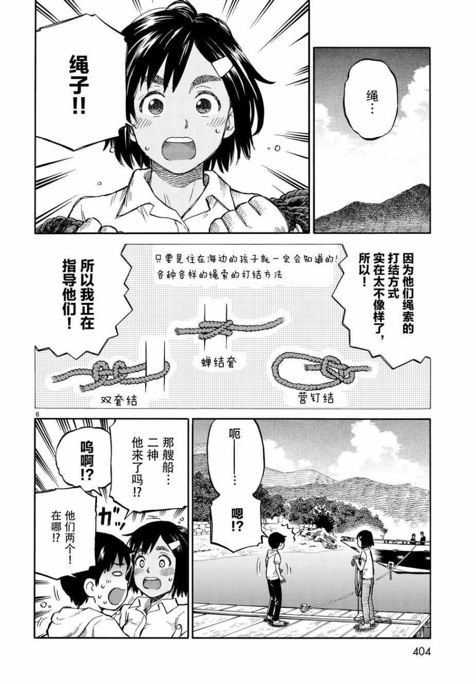 《滨游》漫画 013集