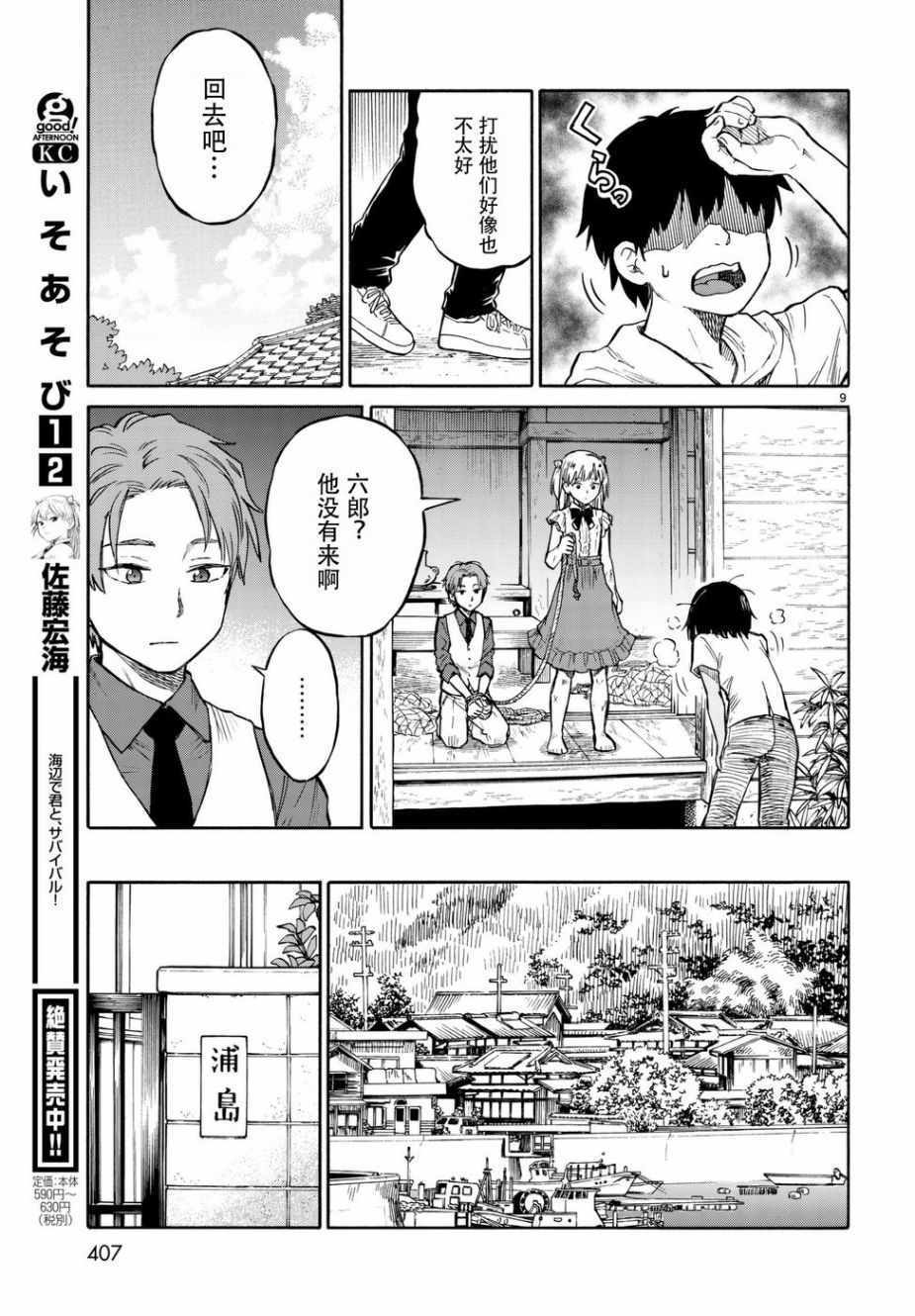 《滨游》漫画 013集