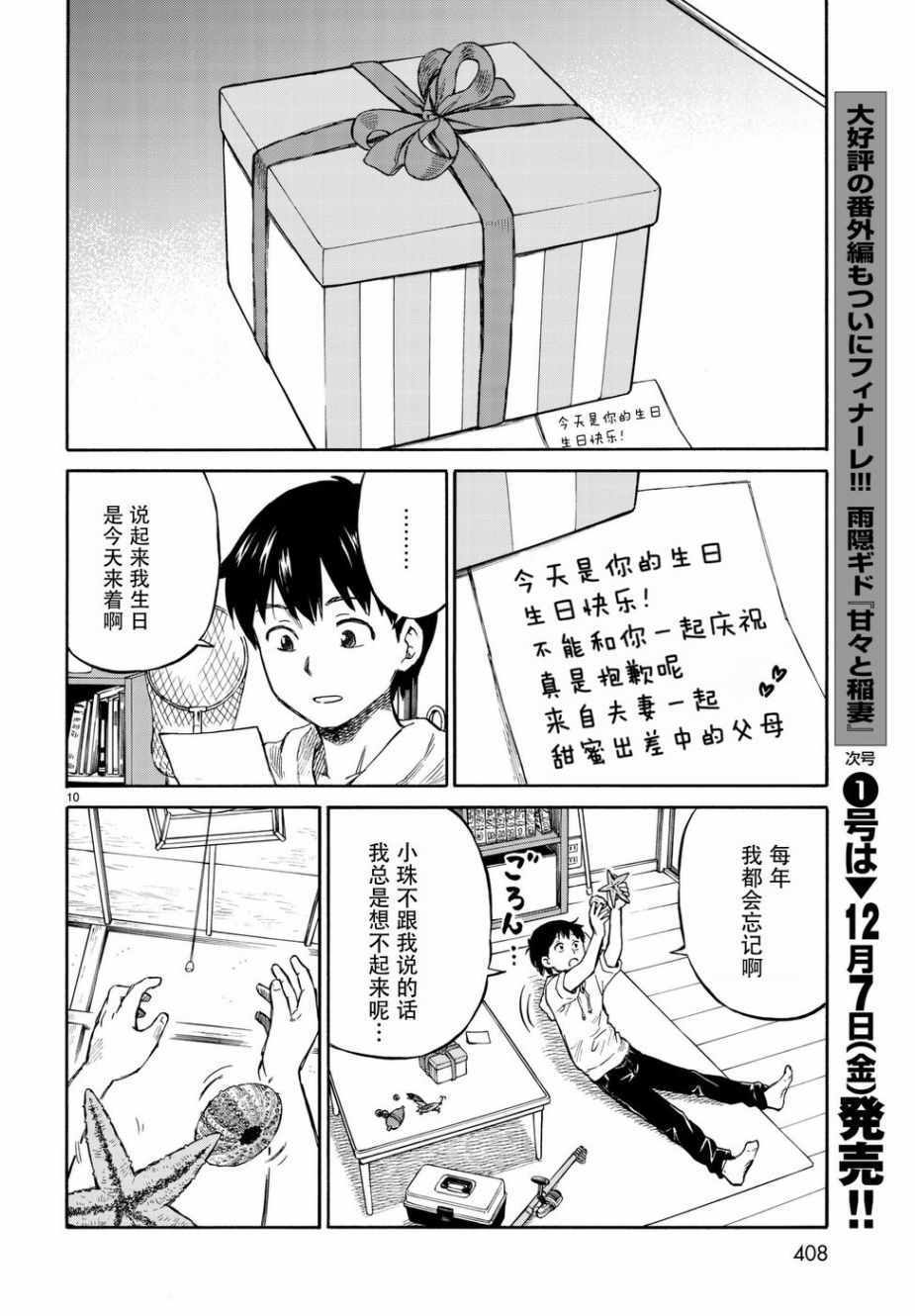 《滨游》漫画 013集