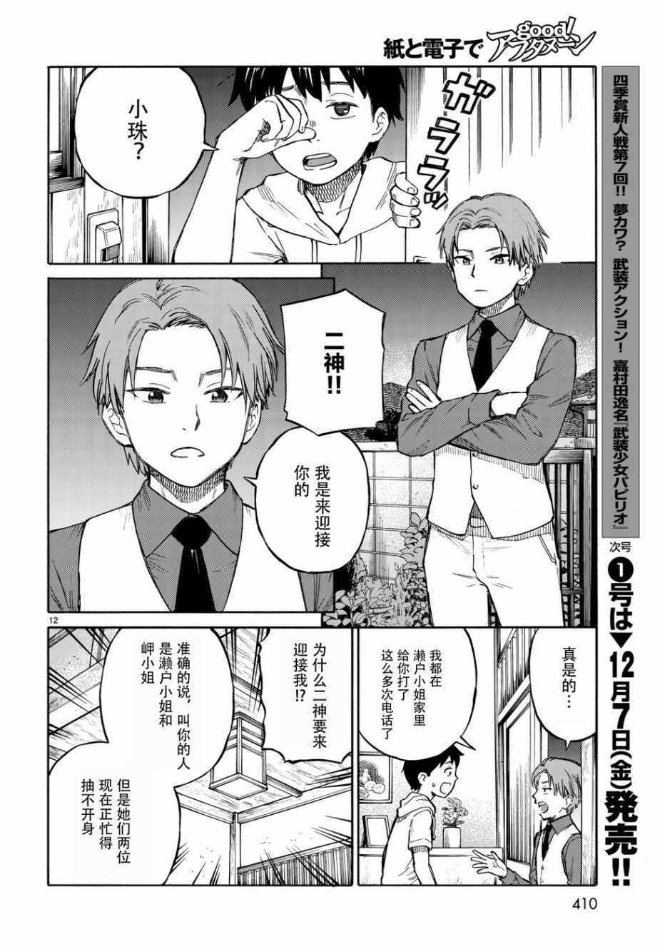 《滨游》漫画 013集