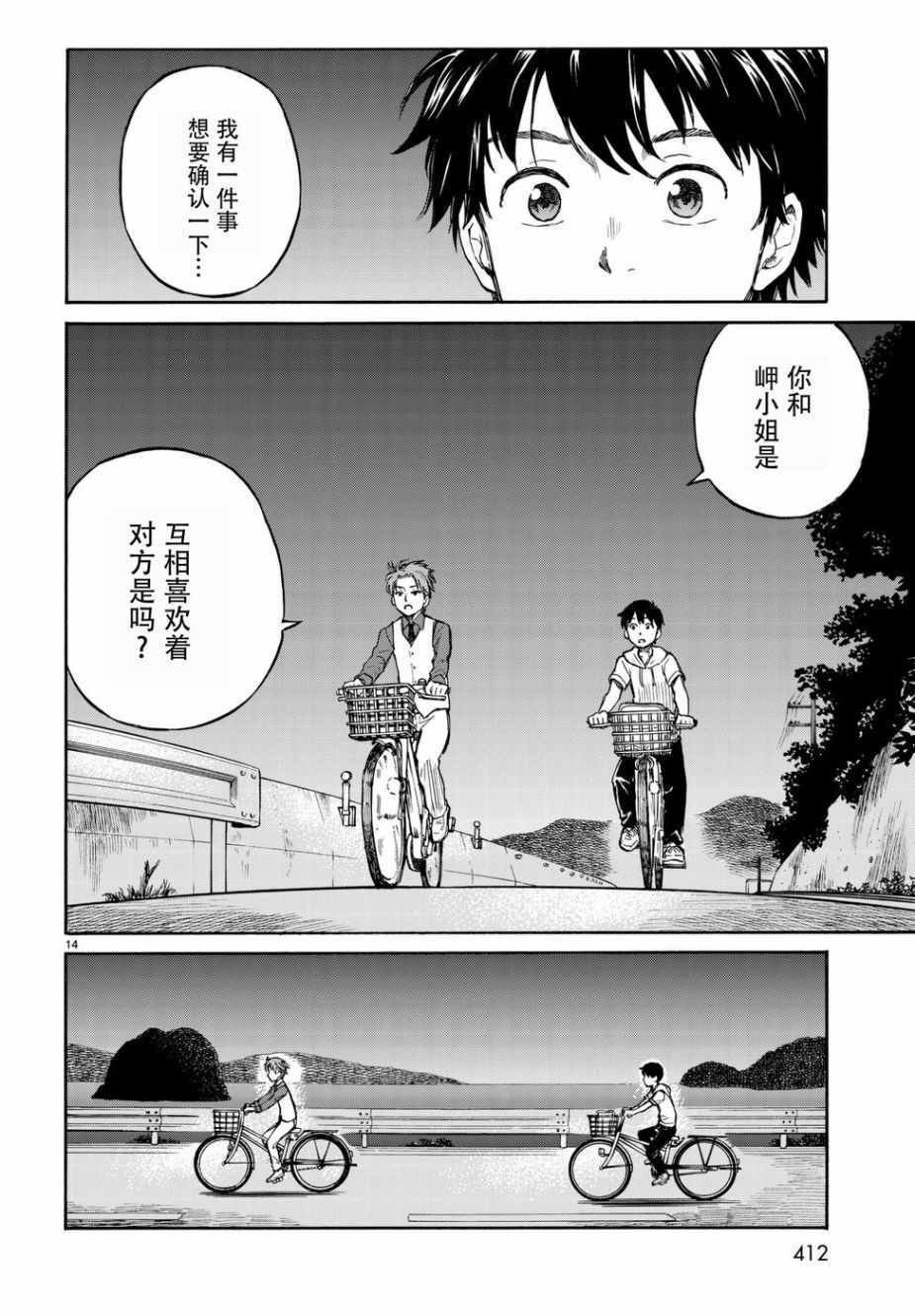 《滨游》漫画 013集