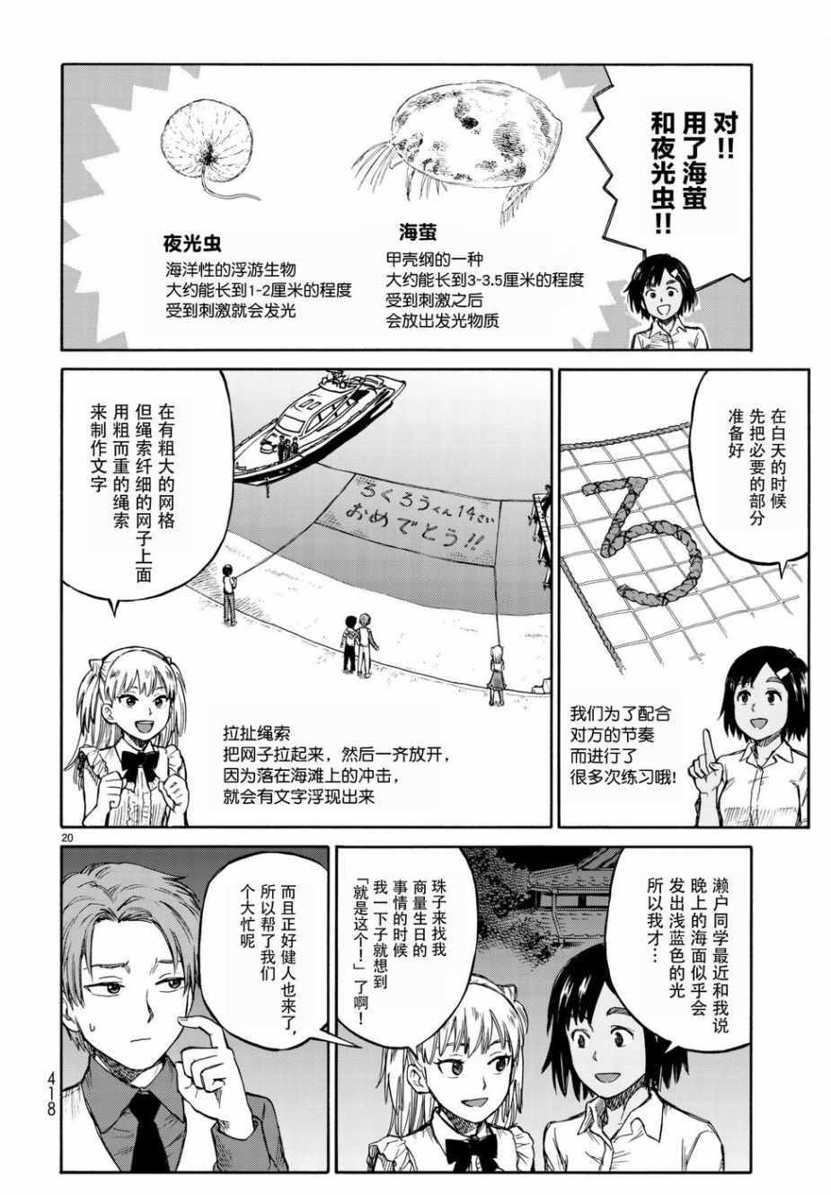 《滨游》漫画 013集