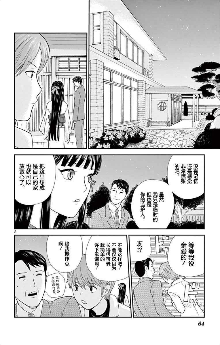 《正在寻找自己的柊小姐》漫画 004集