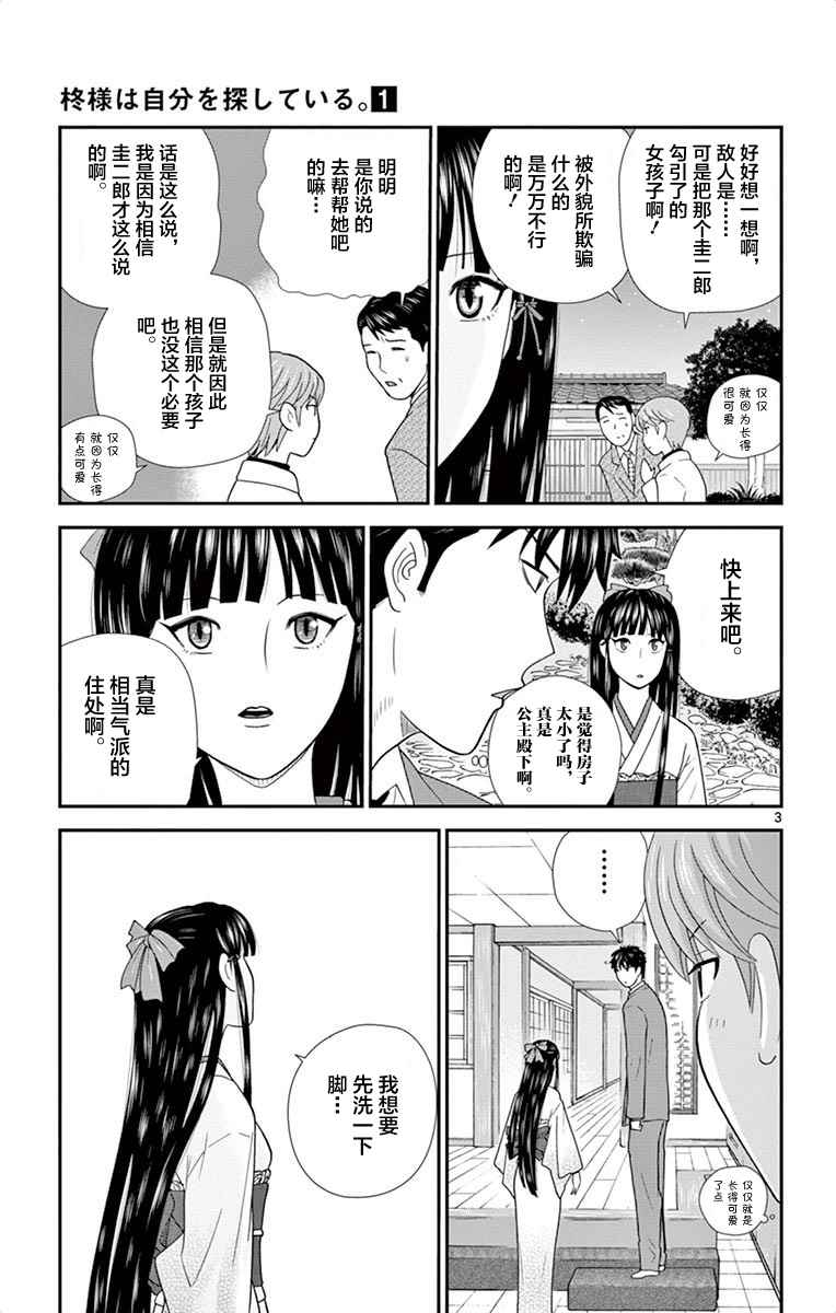 《正在寻找自己的柊小姐》漫画 004集