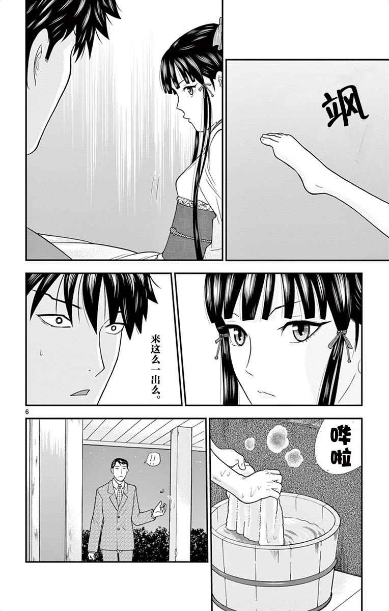 《正在寻找自己的柊小姐》漫画 004集