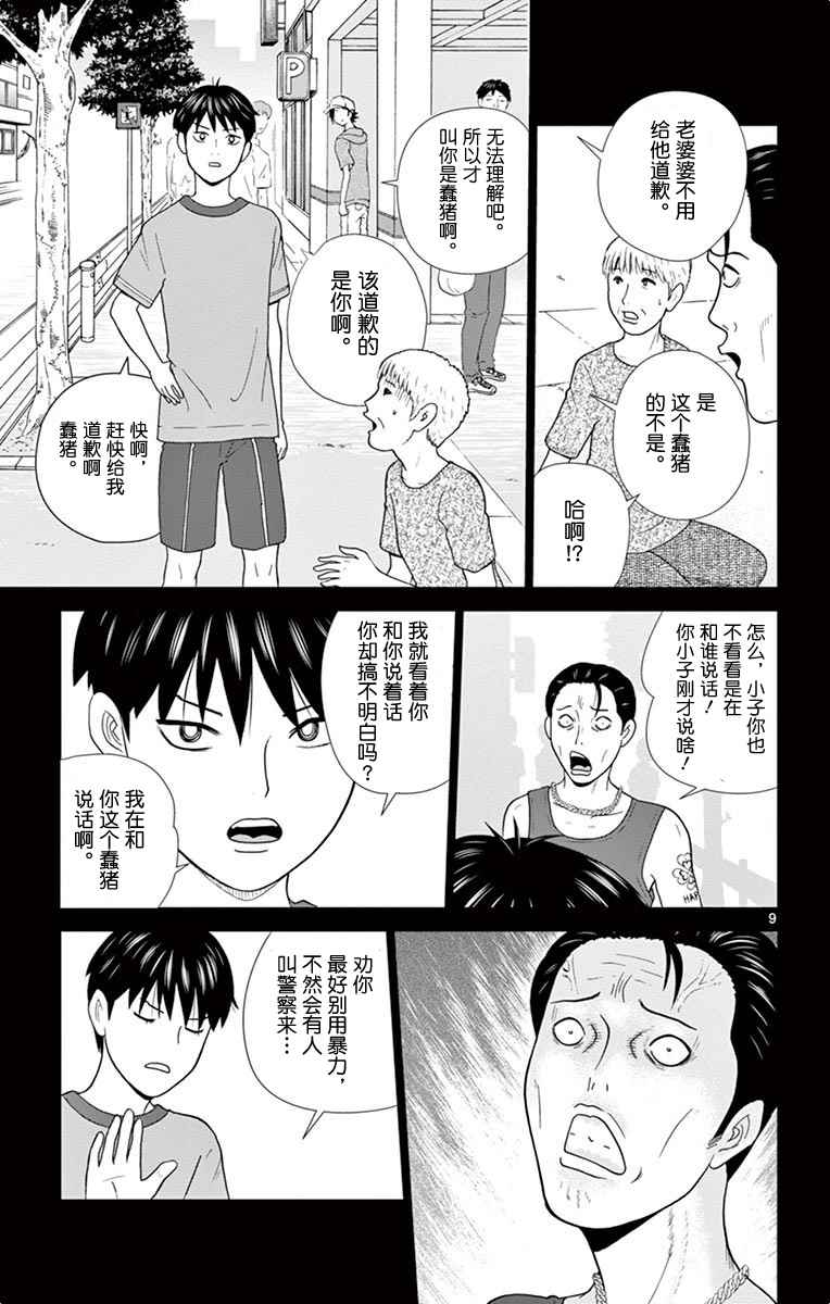 《正在寻找自己的柊小姐》漫画 004集