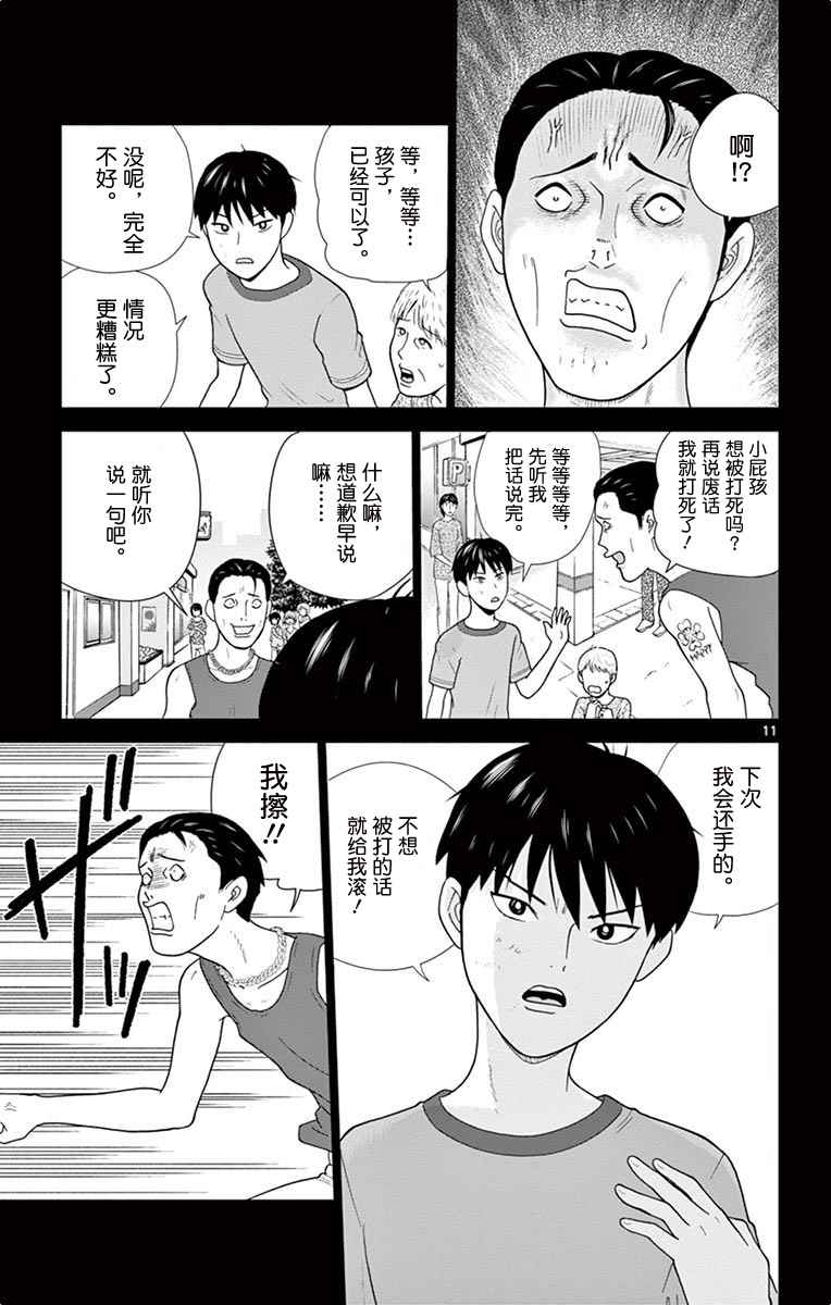 《正在寻找自己的柊小姐》漫画 004集