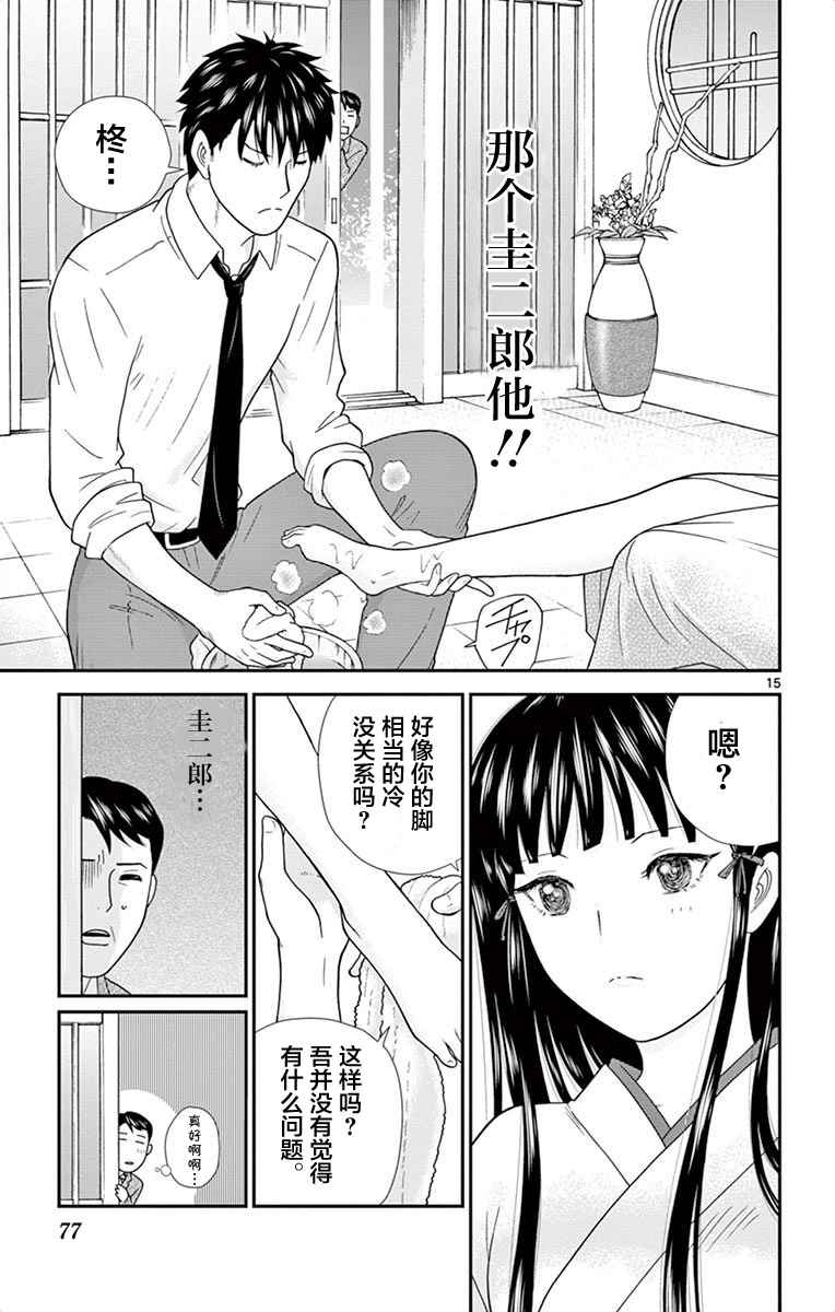 《正在寻找自己的柊小姐》漫画 004集