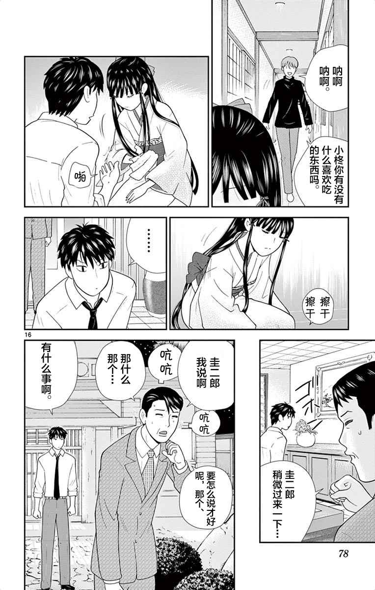 《正在寻找自己的柊小姐》漫画 004集