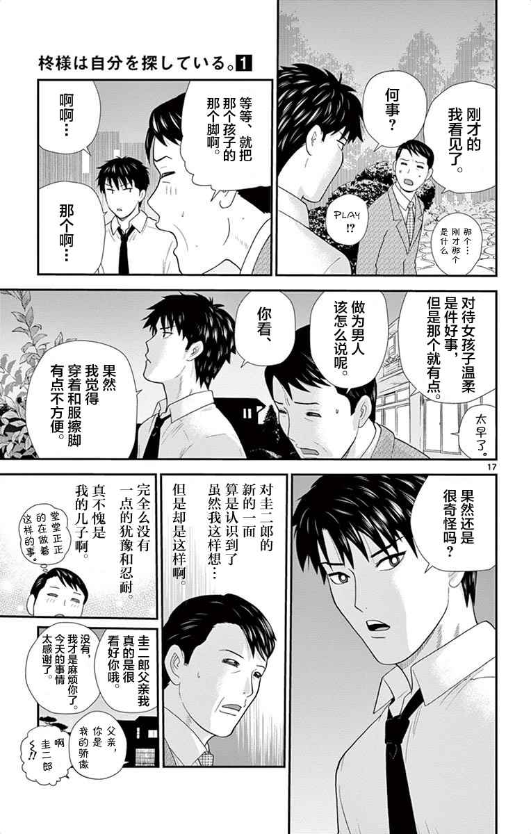 《正在寻找自己的柊小姐》漫画 004集