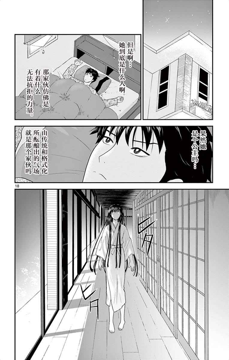 《正在寻找自己的柊小姐》漫画 004集