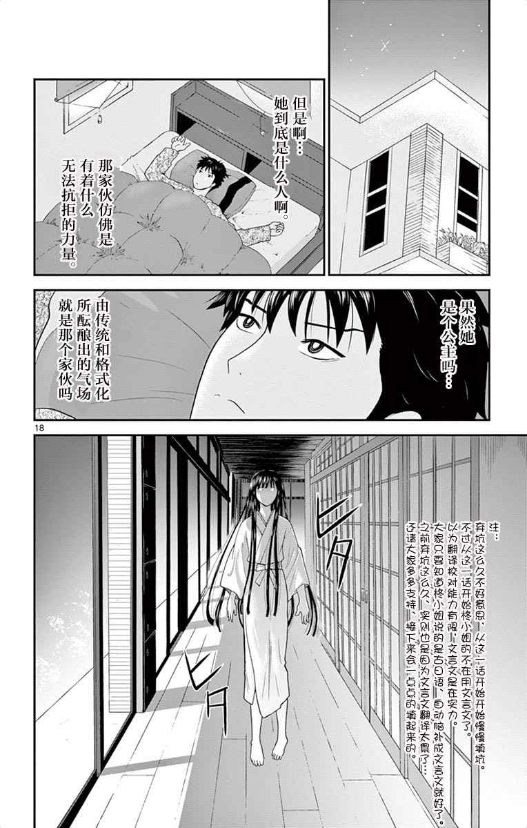 《正在寻找自己的柊小姐》漫画 004集