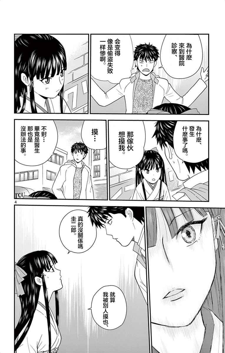 《正在寻找自己的柊小姐》漫画 006集