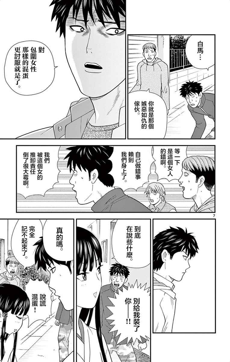 《正在寻找自己的柊小姐》漫画 006集