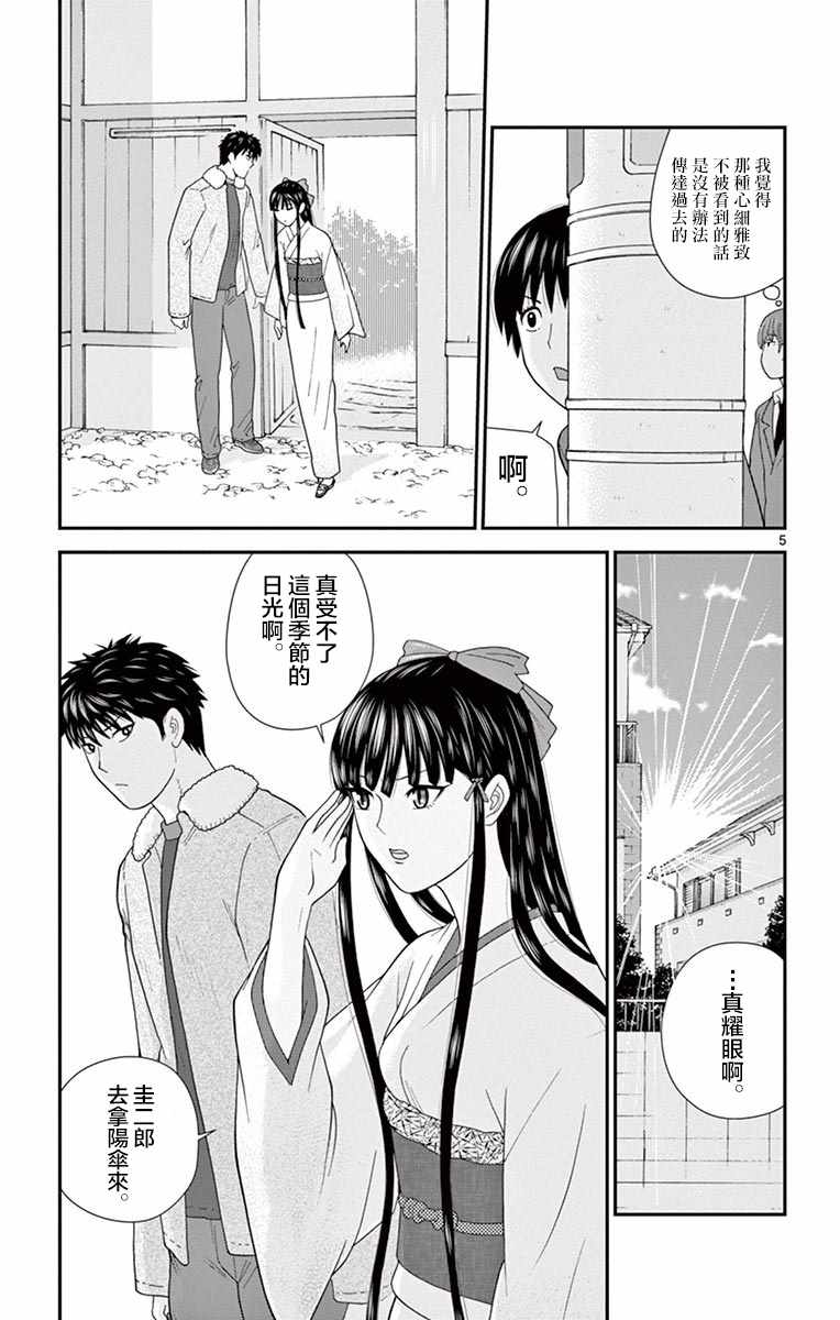 《正在寻找自己的柊小姐》漫画 010集