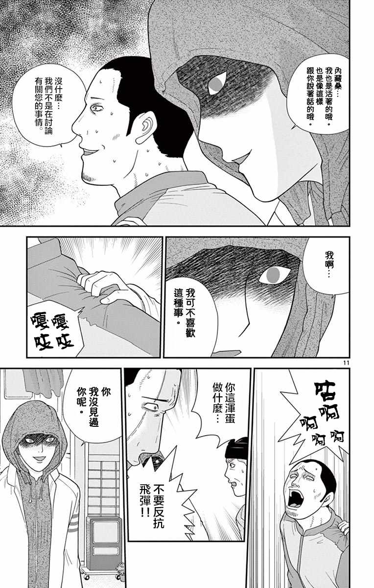 《正在寻找自己的柊小姐》漫画 010集